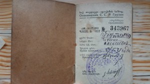 Членский билет Осоавиахим Грузии