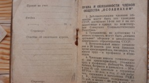 Членский билет Осоавиахим Грузии