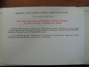 "Госпремия Украины  ..." за 1991 г. + Диплом!