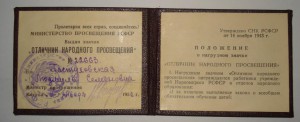Удостоверение к знаку Отличник нар. просвещ. 1956 г редкий!