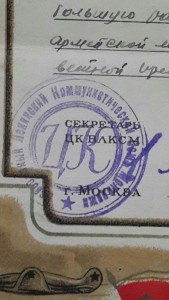 Грамота БАТАРЕИ полка от ЦК ВЛКСМ ..1945 г