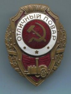 Отличный повар МТХ