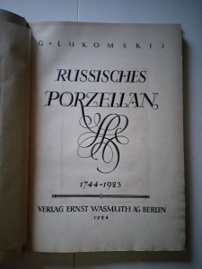 Lukomski G. Russisches Porzellan 1744-1923.