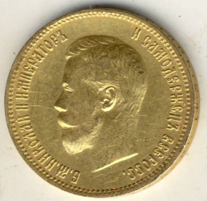 10 руб. 1900г.