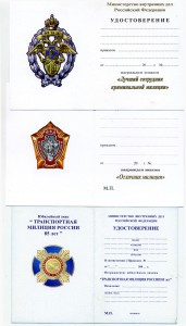 Бланки к ведомственным знакам МВД в количестве