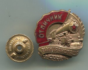 Отличник минтрансмаша