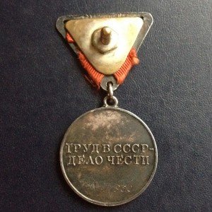 Трудовое Отличие- треуголка 17950