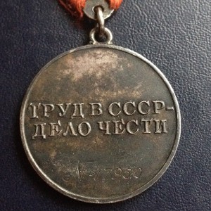 Трудовое Отличие- треуголка 17950
