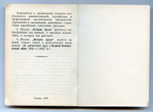 УМ" Ветеран труда". Среднее машиностр. Типографский текст