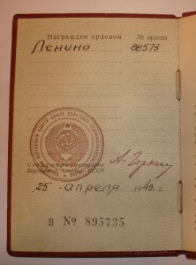 Ленин на документе (1949г.)