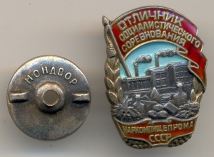 ОСС Наркомпищепрома № 1283