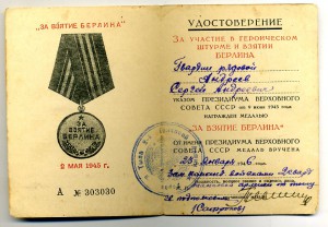 За взятие Берлина. Интересное.