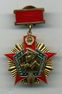 знак "Отличник Погранвойск" и удостоверение.