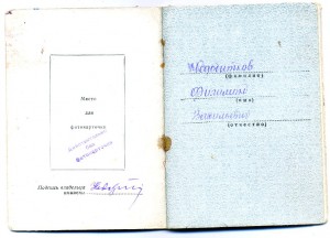 А. Невский, О. В. - 1 ст., Красная Звезда. Удостоверение.