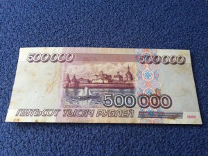 3 банкноты 500000 рублей 1995 VF
