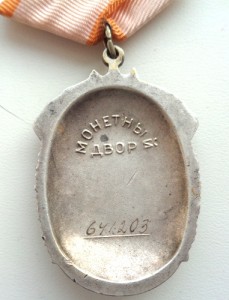 Знак Почета № 641203