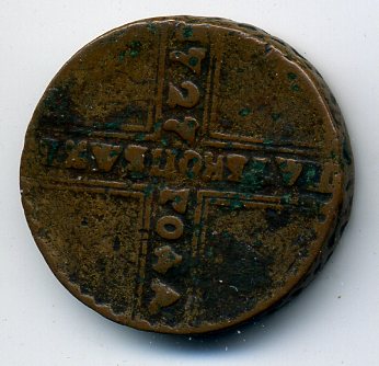 5 копеек 1727 НД,крестовик