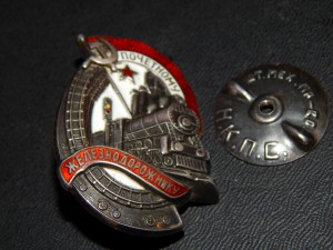 Почетному железнодорожнику. серебро