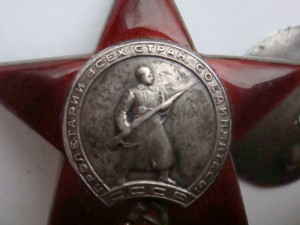 Красная Звезда №309234