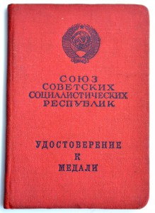 Много доков на Отваги