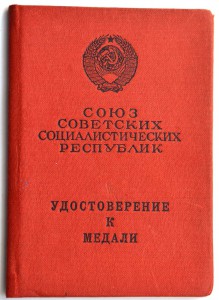 Много доков на Отваги