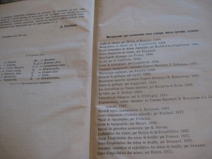 Французско-Русский словарь по горно заводскому делу. 1897г.