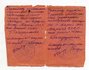Несколько благодарностей ВГК на одного, печати СМЕРШ