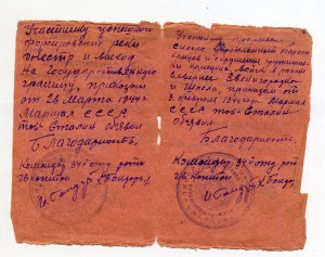 Несколько благодарностей ВГК на одного, печати СМЕРШ
