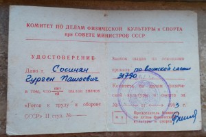 Док. ГТО 2-ст. 1953г