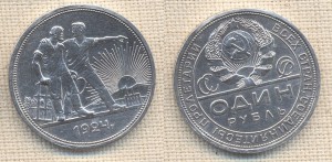 РУБЛЬ 1924 год СОХРАН !!! 03