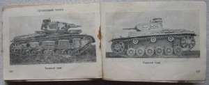 Легендарный русско-немецкий разговорник 1941 г.