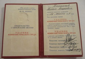 Интересная группа на заслуженного работника НКВД!