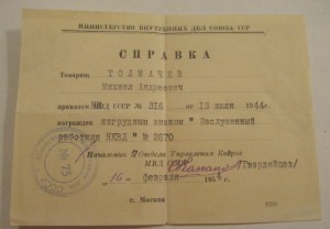 Интересная группа на заслуженного работника НКВД!