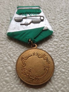 Афганистан. Медаль 10 лет саурской революции