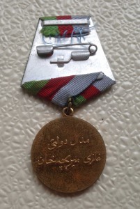 Афганистан. Национальная медаль Гази Мир Бача Хана