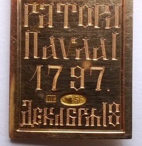 Клеймо ПГ. 56 пр. на подлинность.