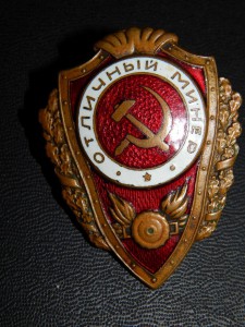 Отличный минер