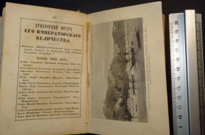Памятная книжка на 1862 год
