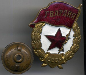 Гвардия