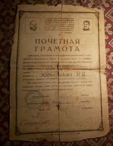 Грамота Лучший Стахановец завода 1945г.