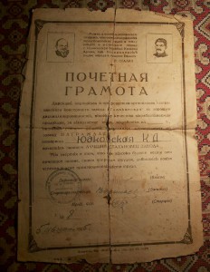 Грамота Лучший Стахановец завода 1945г.