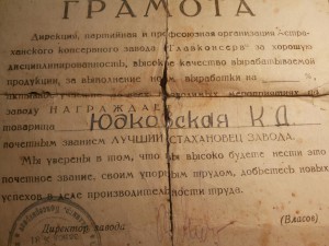 Грамота Лучший Стахановец завода 1945г.