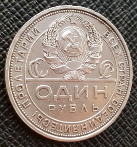 1 рубль 1924 года ПЛ