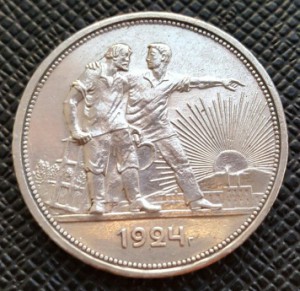 1 рубль 1924 года ПЛ