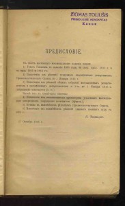 Уложение о наказаниях.1915г.