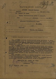 Удостоверение Особого Отдела НКВД