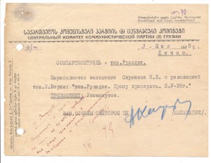 Автографы Л.П. Берия + Рухадзе. Донос и сопроводиловка