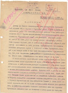 Автографы Л.П. Берия + Рухадзе. Донос и сопроводиловка