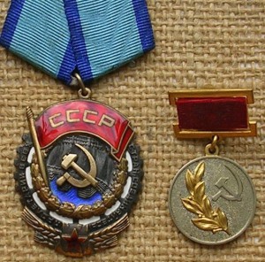 Трудовик(винт),Трудовик,КЗ,Гос.премия,значок.