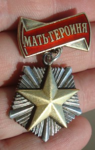 Мать Героиня №334040